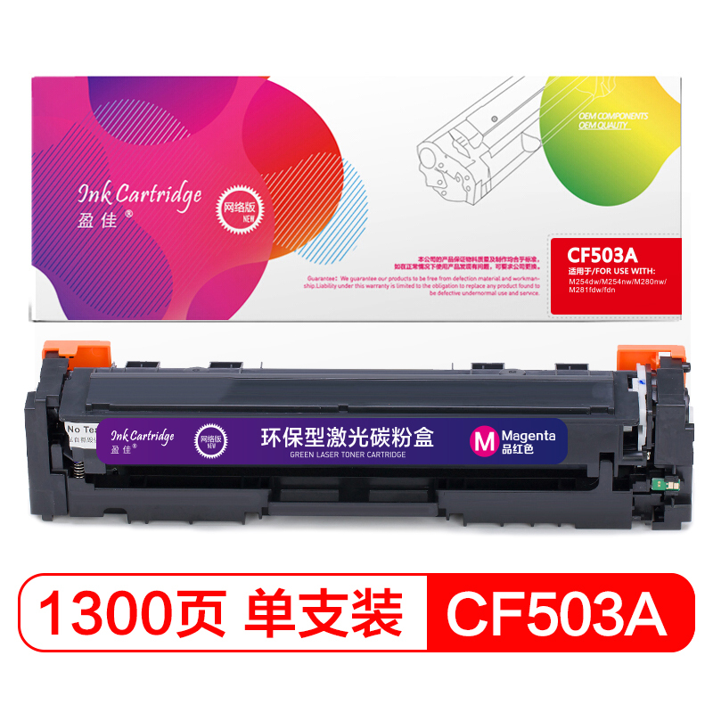 盈佳(InkCartridge)CF503A硒鼓202A红色 网络版 适惠普M254dw//M281FDW