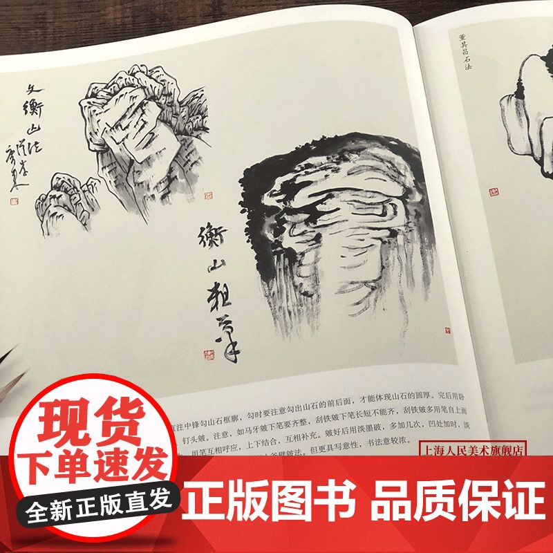 正版 贺天健山水树石画谱 名家课徒稿临本 花鸟山水树石绘画技法教学集 初学者临摹 水墨绘画艺术教程书籍 上海人民美术高清大图