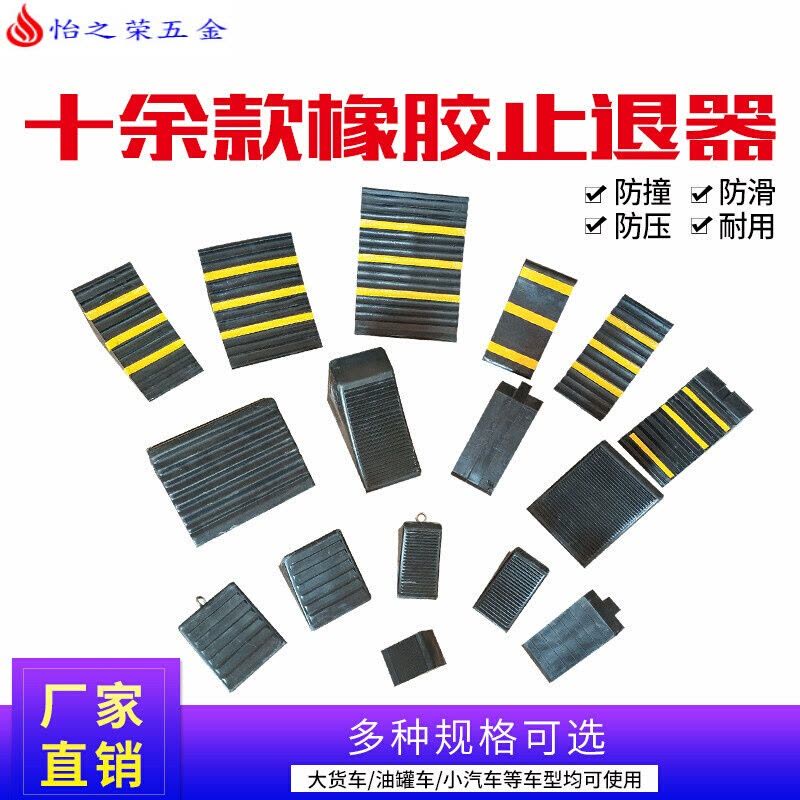 橡胶定位器倒车止退器车轮防滑挡车器实心三角木停车防撞块斜坡垫 6号款图片