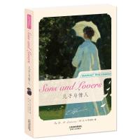 儿子与情人 (英)D.H.劳伦斯(D.H.Lawrence) 著 文教 文轩网