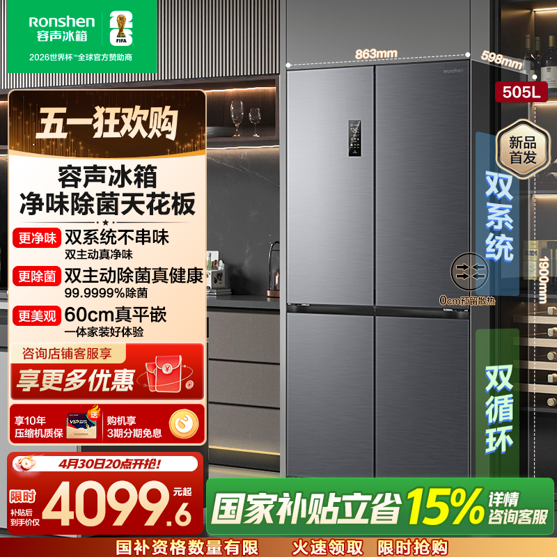 容声方糖505L十字门冰箱双系统循环主动除菌超薄嵌入式一级能效无霜大容量灰BCD-505P60CZMAD