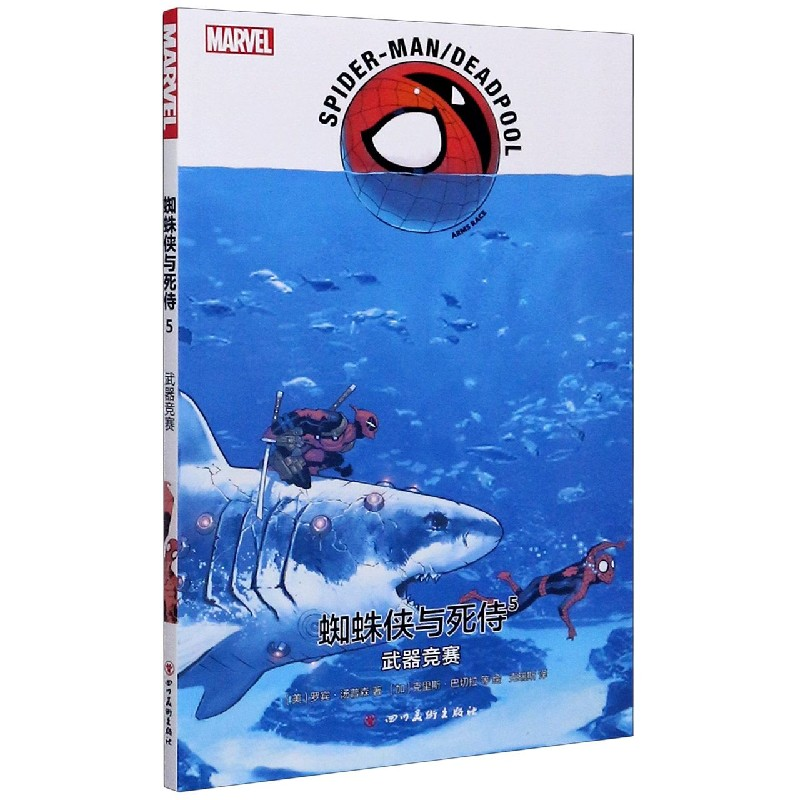 音像蜘蛛侠与死侍(5武器竞赛)罗宾·汤普森