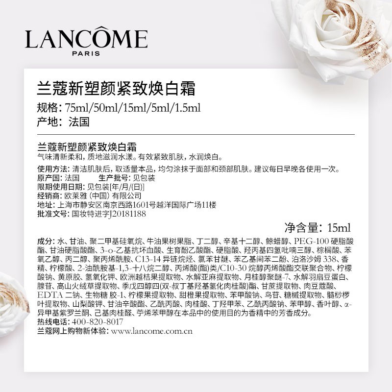 兰蔻(LANCOME)塑颜霜塑颜紧致焕白面霜 15ml*3 三只特惠装 雪花霜护肤品乳液护肤品亮肤提拉祛黄滋润高清大图
