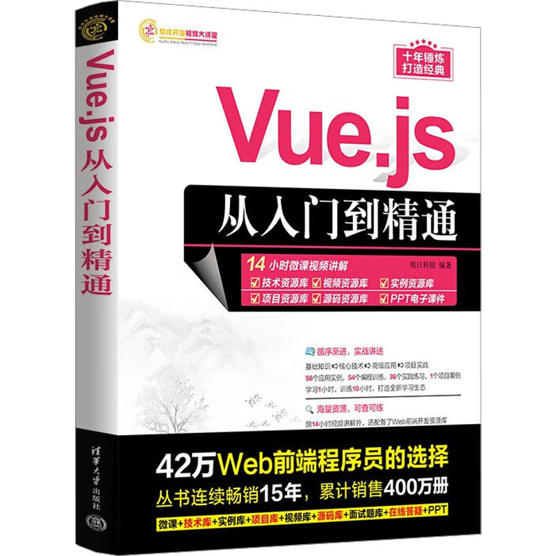【M】Vue.js从入门到精通-9787302634683