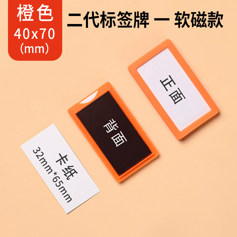 珂攸洋软磁料签牌 软磁料签牌橙色30*70mm个