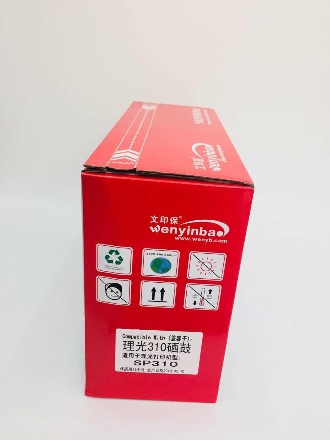 文印保SP310硒鼓 适用理光SP312NW/311/325/310SFN 黑色