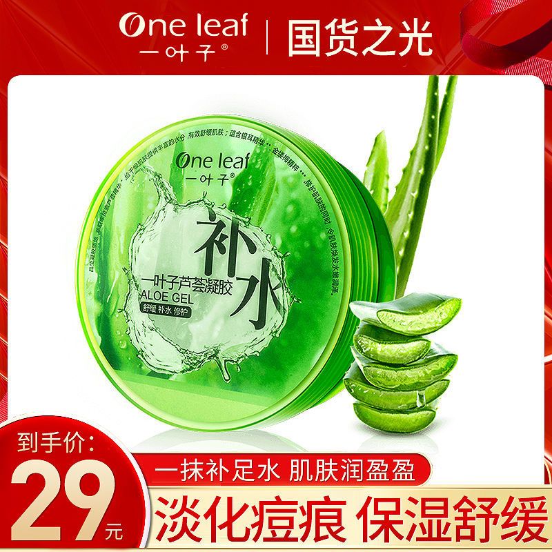 [24小时发货]一叶子保湿晒后修复祛痘痘印痘坑芦荟胶女美白祛痘睡眠免洗面膜女 一叶子免洗修护芦荟胶180g
