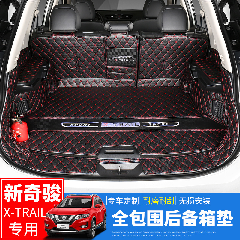 2020款奇骏后备箱垫全包围专用于14-19新奇骏改装汽车用品尾箱垫