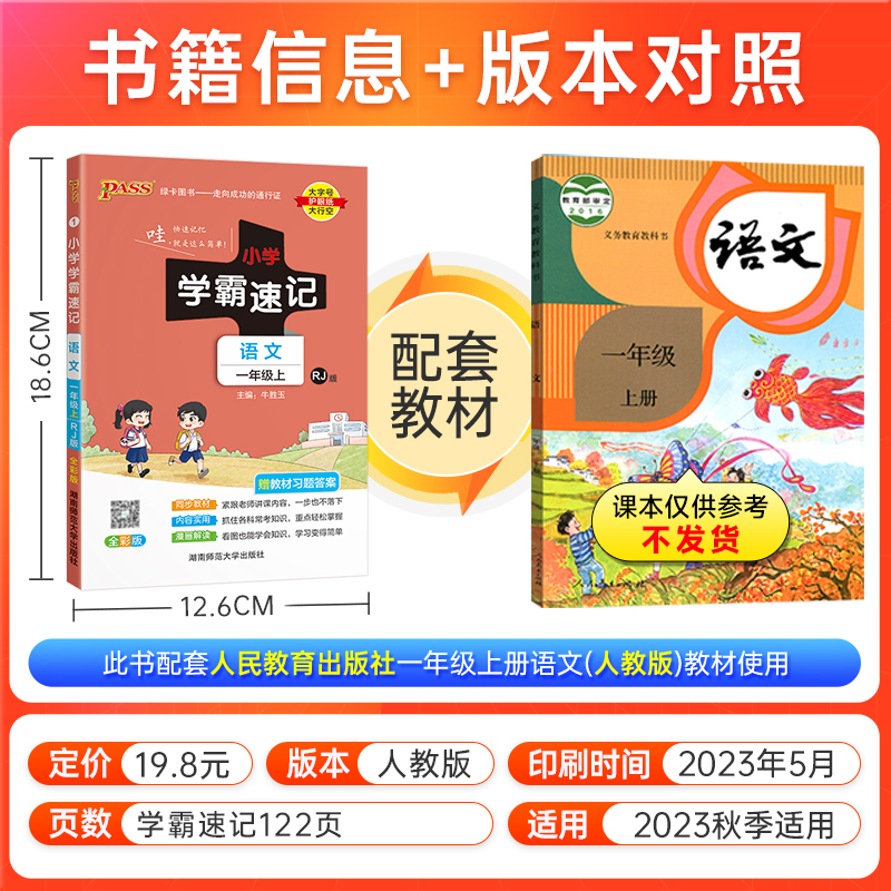 语文 一年级下 [正版]2023新版小学学霸速记一年级语文上册下册人教版知识点速查速记汇总小册子同步解读复习考试前背诵提高清大图