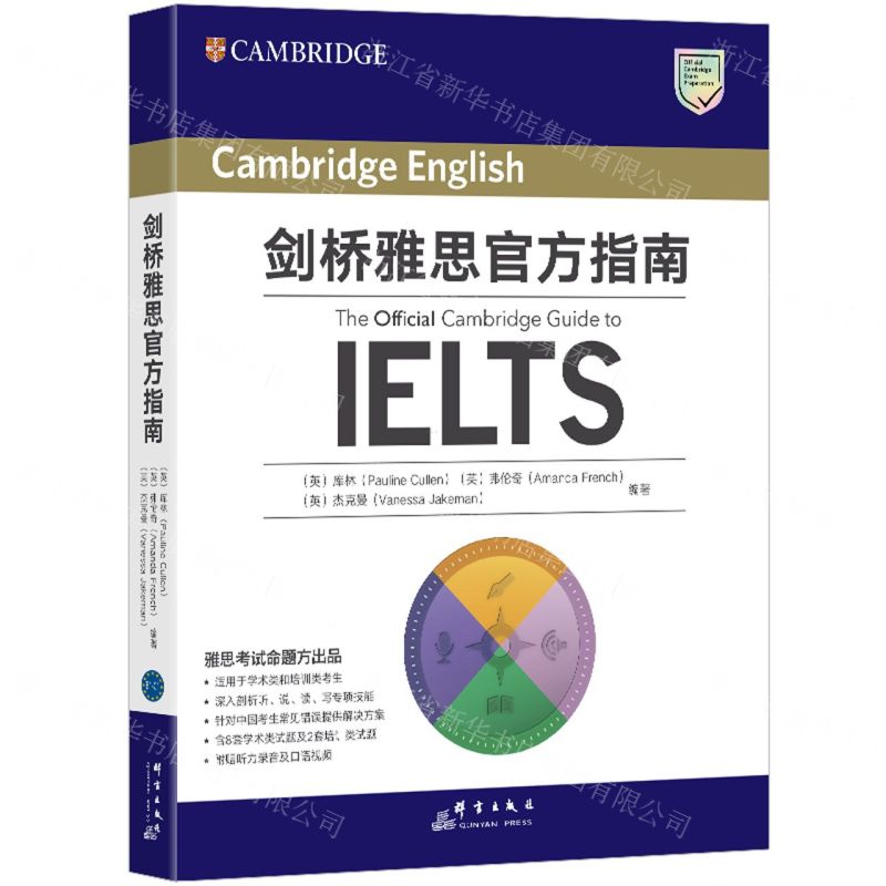 【N】剑桥雅思官方指南-9787519308810