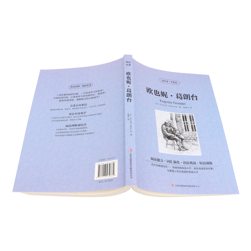 [正版]读名著学英语欧也妮葛朗台英文原版中文版中英文对照英汉双语英语读物青少青少年版初高中小学生阅读世界名著小说书籍y高清大图