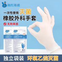 海氏海诺 2只独立装一次性使用灭菌橡胶外科手套无粉无味麻面弯型橡胶检查手套