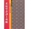 11新中国历代名家墨宝 黄庭坚书诸上座贴978780702480422