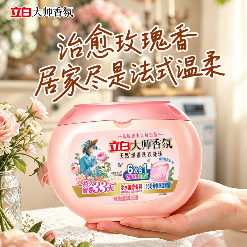 立白洗衣凝珠400g*2盒持久留香大师香氛天然爆香高清大图