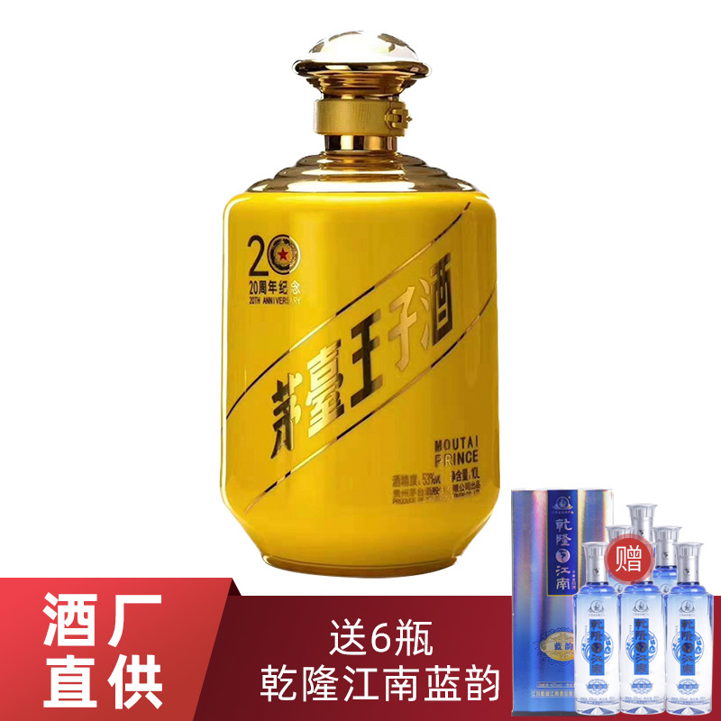 贵州茅台酒股份公司出品 茅台酱香系列酒 茅台王子酒20周年纪念 53度酱香型白酒10L白酒礼盒