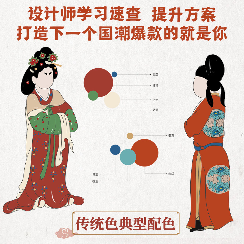 [正版]中国传统配色手册 风雅色 378种配色方案内含RGB色值与潘通色值的色谱扫码书中配图及插画的素材来源和电子版