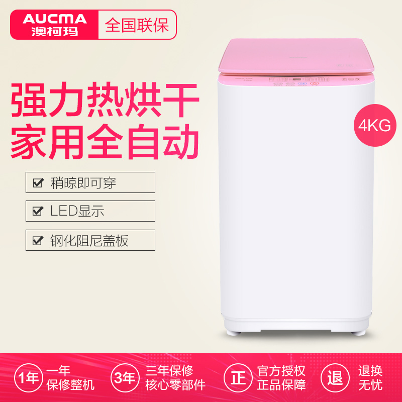 澳柯玛(AUCMA)XQB40-8768 4.0公斤 热烘干全自动波轮 婴儿童家用 非变频 迷你小洗衣机(粉色)