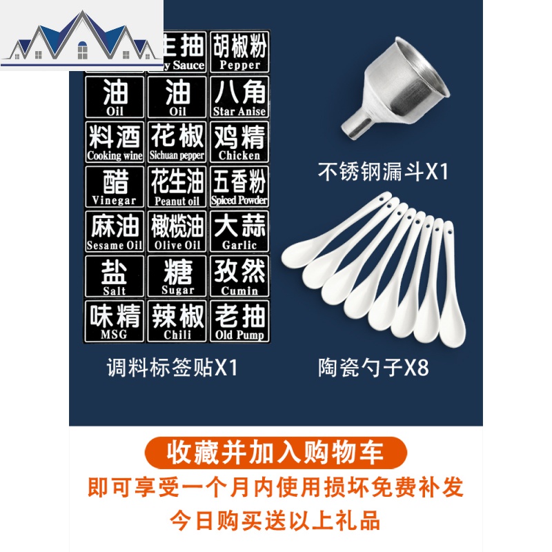 厨房用品调料架台面油盐酱醋收纳架家用大全调料盒调味品 三维工匠高清大图