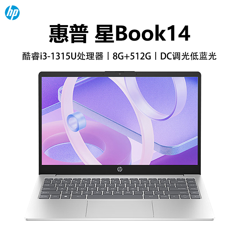惠普HP 星Book14轻薄学生办公网课时尚笔记本电脑i3-1315U/8G/512G/银[14-ep0337TU]
