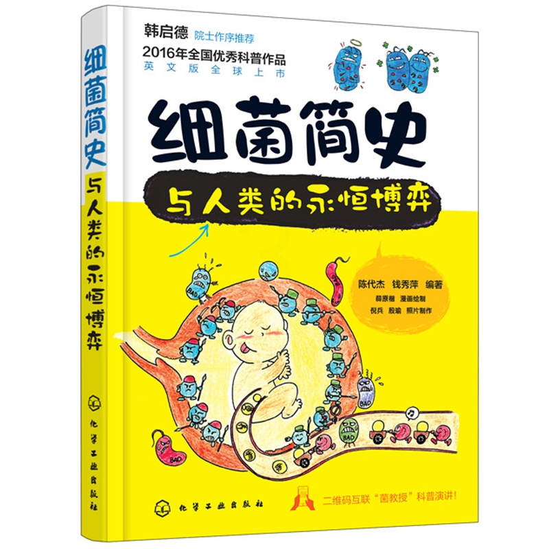 [醉染正版][书细菌简史与人类的永恒博弈 细菌学基础知识细菌菌落菌群实验研究书细菌品种种类分类对抗治疗方法书籍细菌百科科高清大图