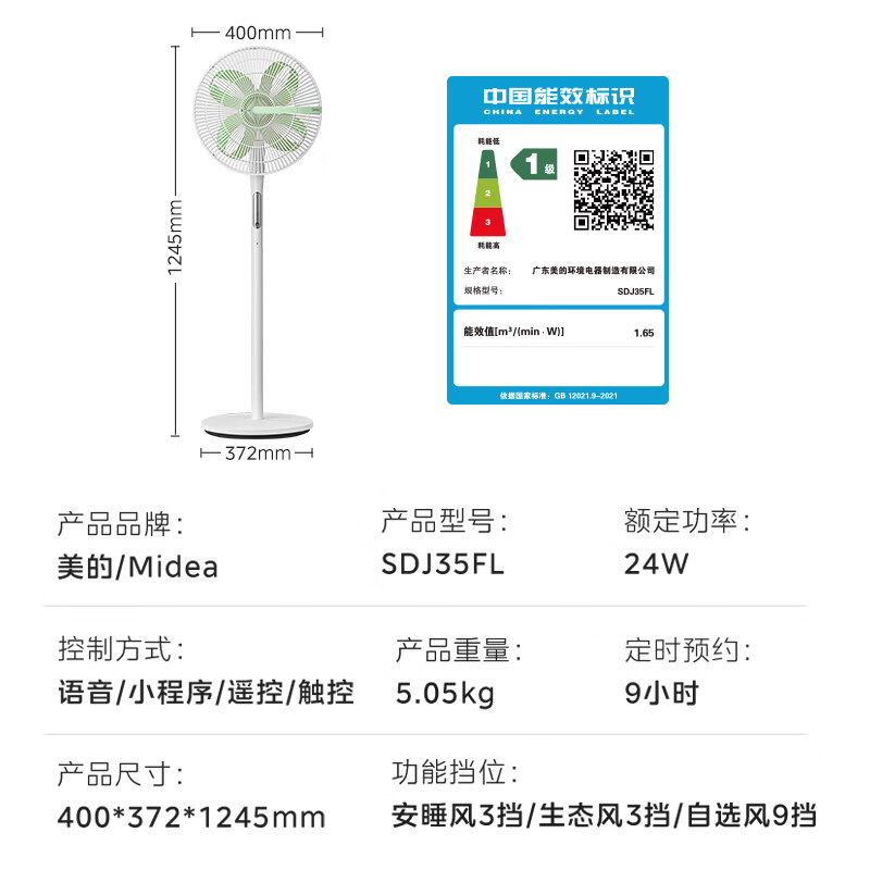 美的(Midea) SDJ35FL(飞龙) 风扇 落地扇 家用智能 变频 立式 大风量 宿舍轻音电扇高清大图