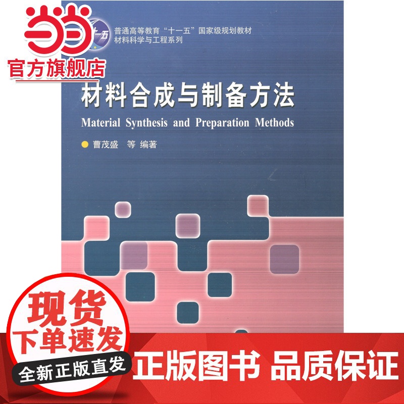 材料合成与制备方法高清大图