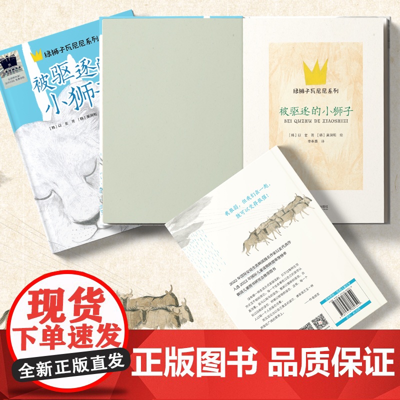 百班千人50期 被驱逐的小狮子 梦中的影子戏 灰尘的旅行 小川末明红蜡烛与美人鱼 有鸽子的夏天 4四年级小学生课外读物读高清大图