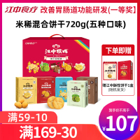 江中猴姑酥性饼干720g新口味组合套装零食休闲