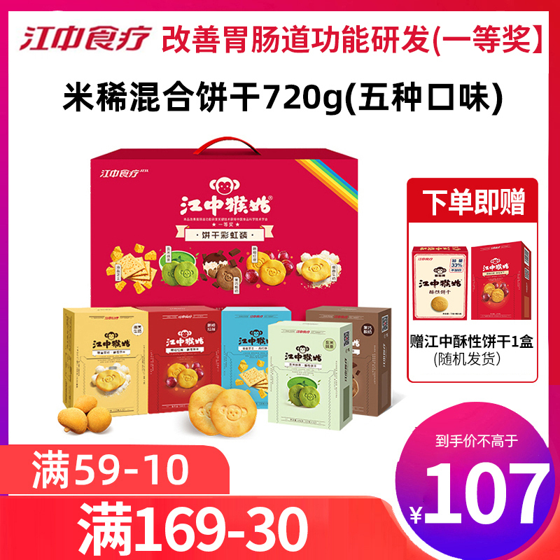 江中猴姑酥性饼干720g新口味组合套装零食休闲