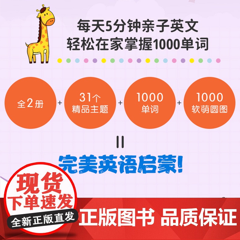 昫爸英语启蒙:幼儿认知1000词(上下册) 正版书籍高清大图