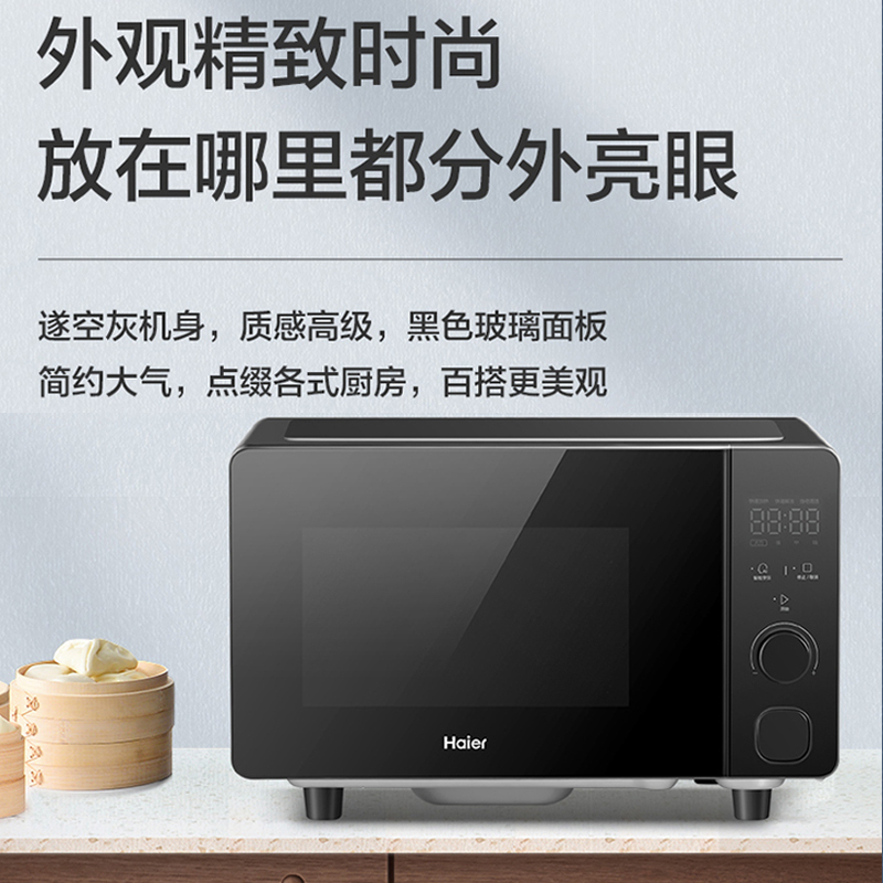海尔(Haier)家用多功能平板微波触控屏显大容量无极旋钮旋转调控智能解冻自清洗 HW-Z20E1S
