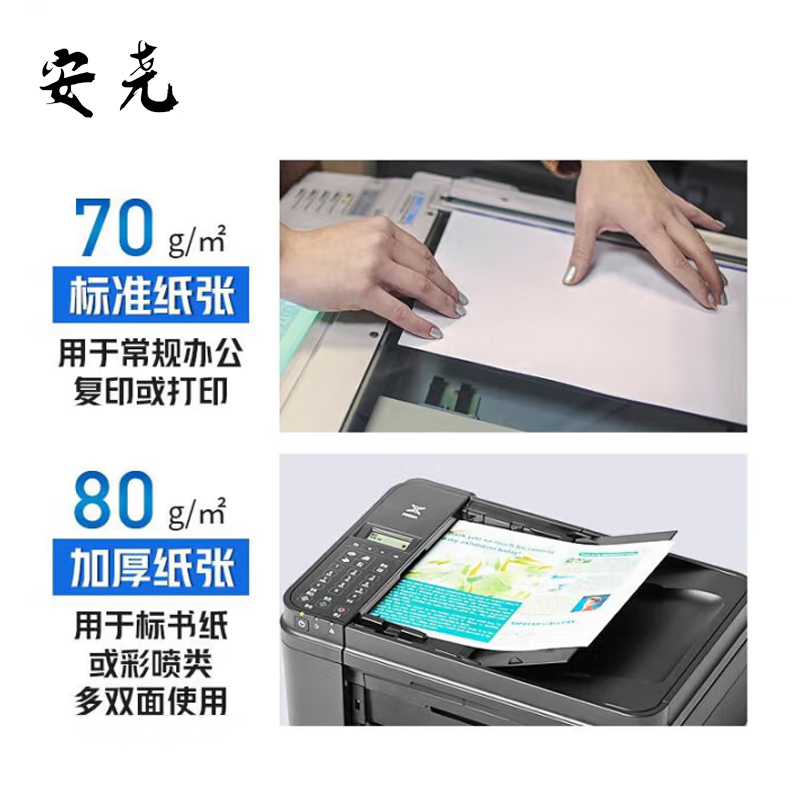安尧 AY-FY107 A3 70g 500张/包 5包/箱 复印纸 (计价单位:箱) 白色