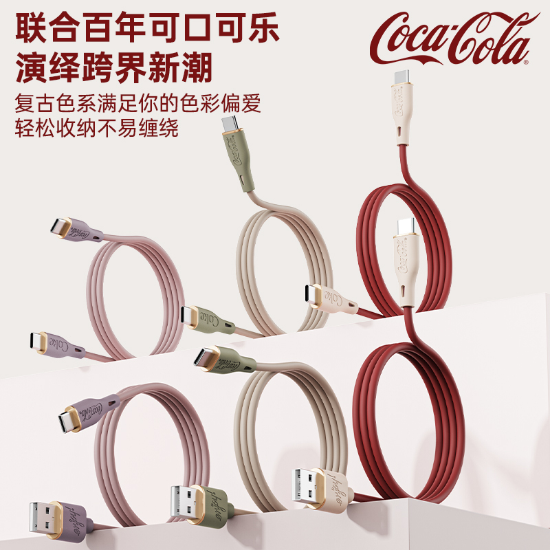 [线下]SC-可乐C-1数据线成品-香草可乐(CtoC)