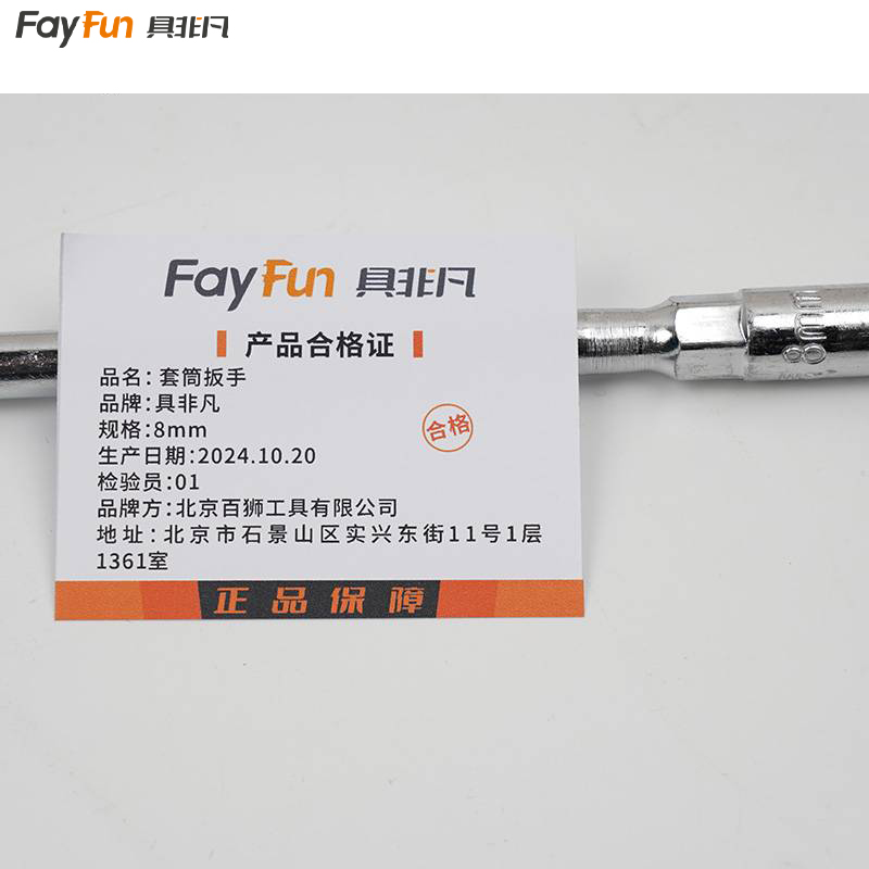具非凡 套筒扳手 8mm 把高清大图