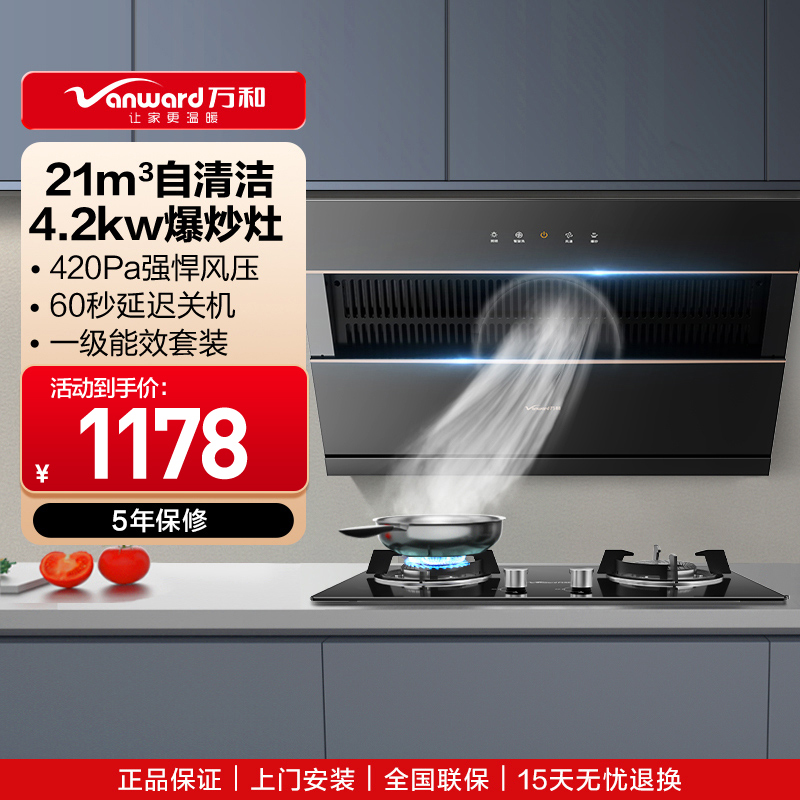 万和 厨电套餐 油烟机灶具套装 一键爆吸21m³ 侧吸式油烟机燃气灶 烟灶套餐J525S+B3(天然气)