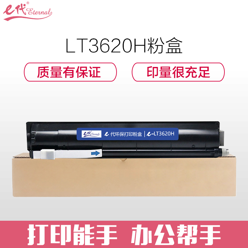 e代经典 联想LT3620H粉盒黑色 适用联想XM2061 XM2561打印机