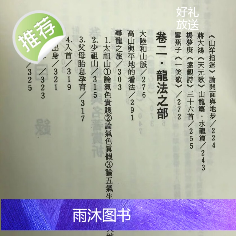 正版 地理峦头实务(上中下) 钟义明 武陵高清大图