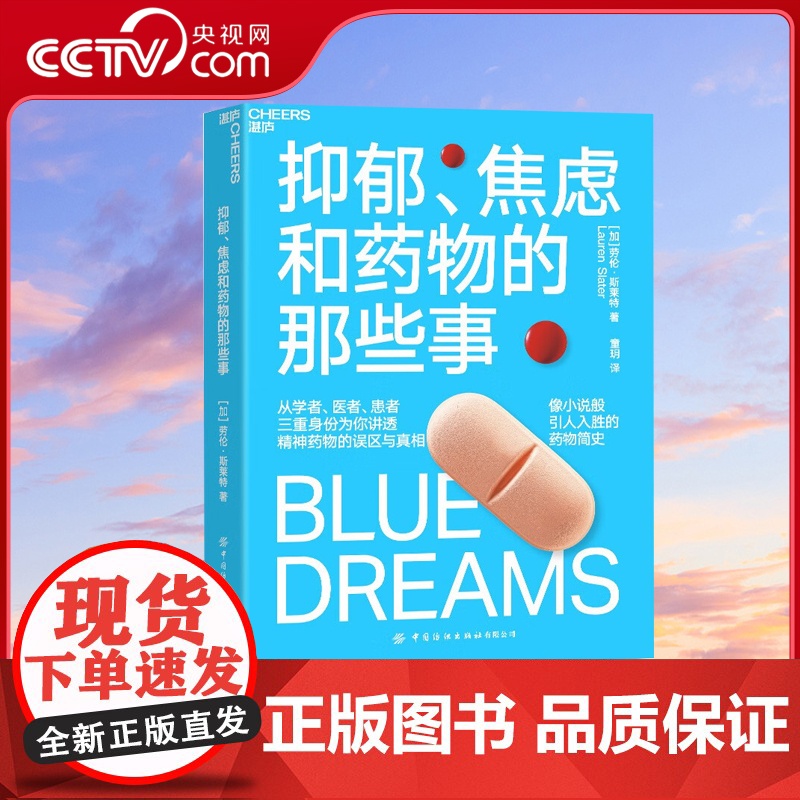 【央视网】抑郁 焦虑和药物的那些事 小说般呈现近100年精神药物史 生动展现人脑与科学之奇妙 精神之脆弱与坚韧 SS