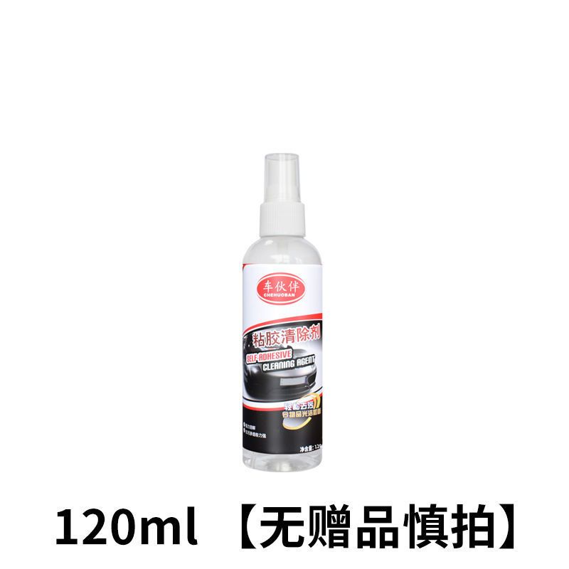 除胶剂去胶剂神器家用万能粘胶去除剂不干胶清洗剂清洁汽车车身 120ml去胶剂[无]