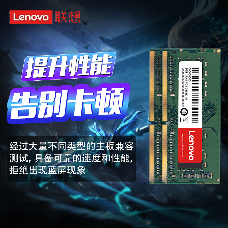 联想(Lenovo) 16G DDR4-3200 笔记本内存条 四代电脑内存扩展卡