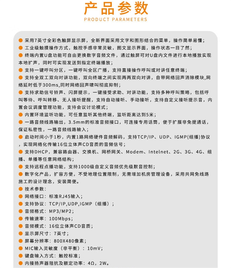 雷拓 桌面式彩屏IP网络广播寻呼话筒 RT-8008(单位:台)高清大图