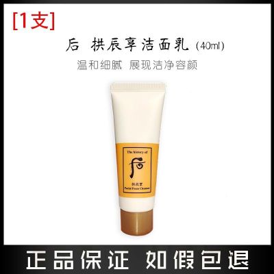 韩国whoo后洗面奶拱辰享天气丹水妍深层温和清洁控油洁面乳女 后拱辰享洗面奶40ml[1瓶]