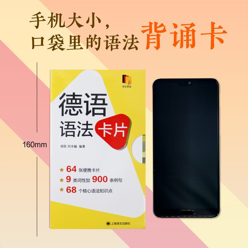 [正版]德语语法卡片 便携初级中级德语语法工具书A1B2教程上海译文出版社核心语法点掌握外语学习入门德语专四专八欧标德高清大图