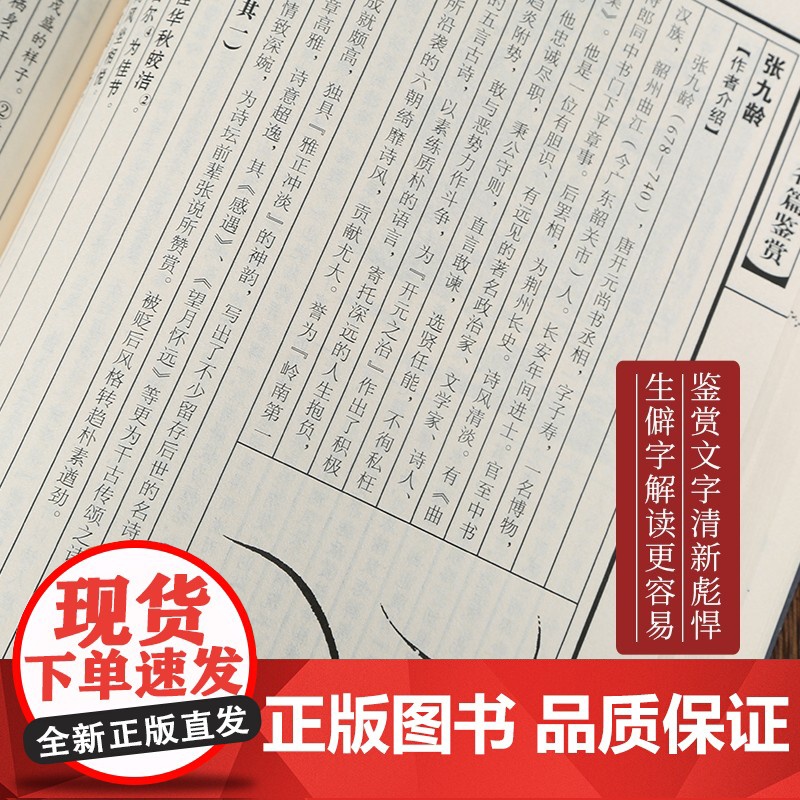 [央视网]线装藏书馆 唐诗名篇鉴赏 套装共4册 中国古诗词全集 原文白话注释图文版 唐朝唐诗三百 国学经典精粹诗词 QH高清大图