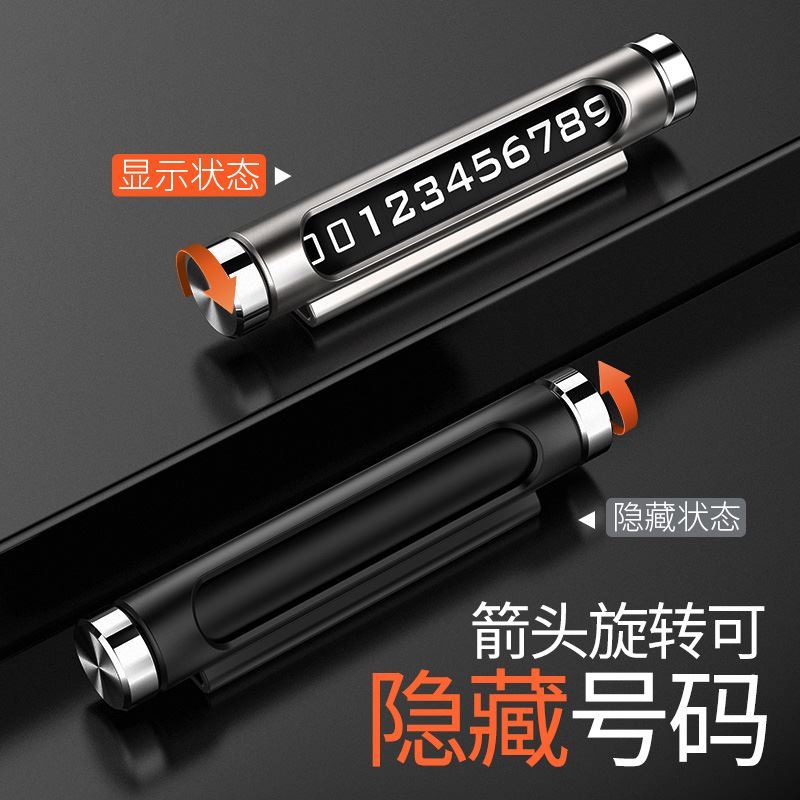 临时停车电话号码牌挪车汽车用品留车载3d立体创意移车装饰