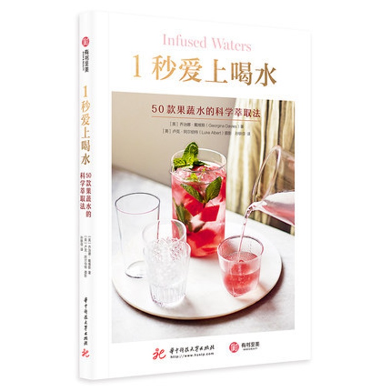 [正版] 1秒爱上喝水 : 50款果蔬水的科学萃取法,有效提高身体, 科学管理体重 · 乔治娜·戴维斯 著高清大图