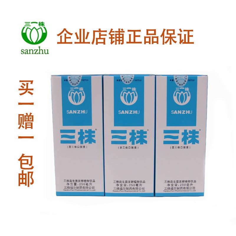 三株口服液正品成人儿童植物益生菌发酵饮品250ml济南三株口服液图片