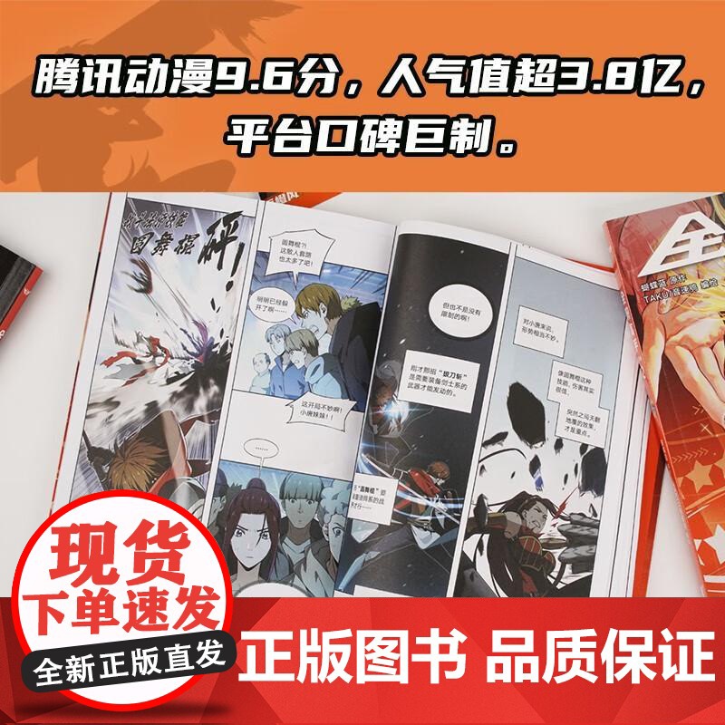 全职高手漫画版2 蝴蝶蓝浙江文艺出版社高清大图