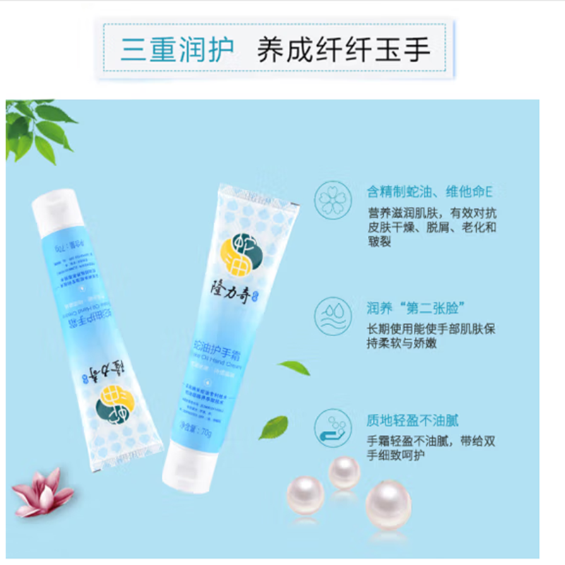 隆力奇蛇油护手霜 70g*36支/箱高清大图