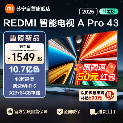 小米电视REDMI APro43 2025节能版-L43RB-APE